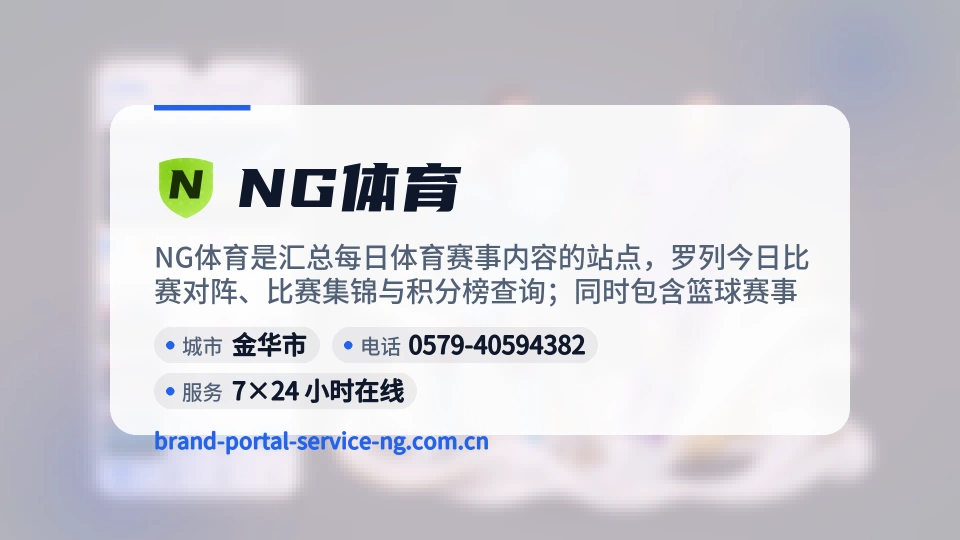 走近NG体育